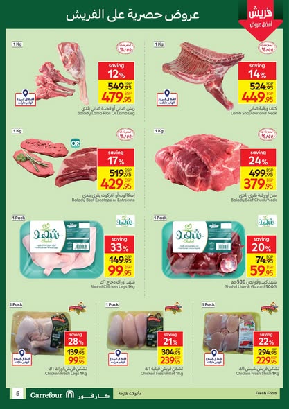 carrefour offers from 21aug to 26aug 2025 عروض كارفور من 21 أغسطس حتى 26 أغسطس 2025 صفحة رقم 4